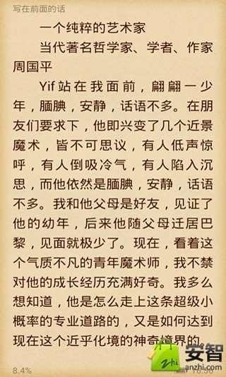 梦幻的星星：和Yif同游魔法世界截图1