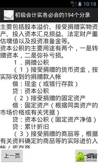 初级会计实务必会分录截图4