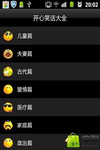 疯狂笑话万篇截图4