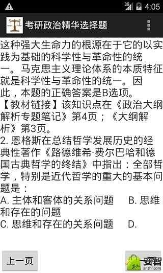 考研政治精华选择题截图5