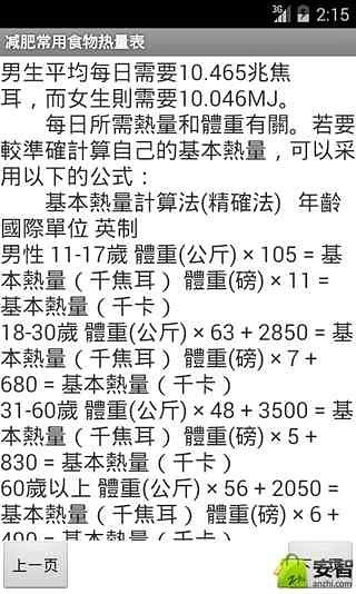 减肥常用食物热量表截图4