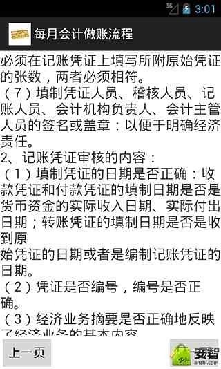 每月会计做账流程截图1