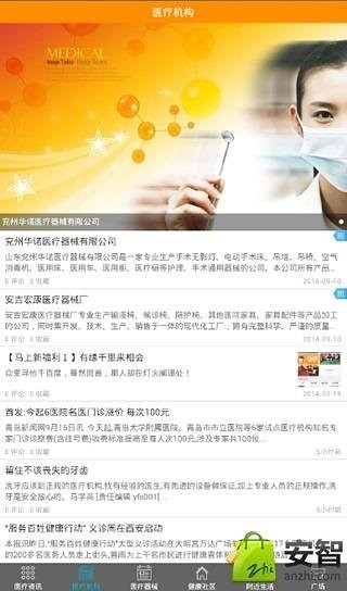 中国医疗网app截图2