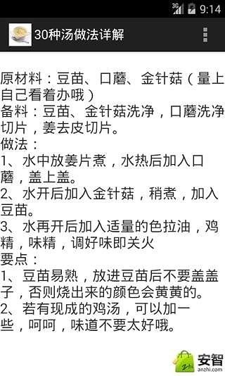 30种汤做法详解截图3