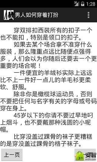 男人如何穿着打扮截图1