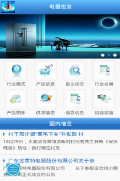 电器批发软件有哪些