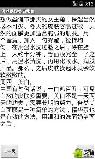 保养保湿美白秘籍截图3