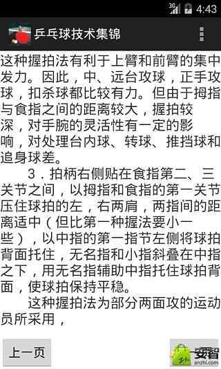 乒乓球技术集锦截图2