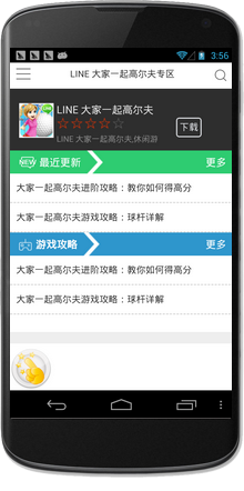 LINE 大家一起高尔夫攻略截图1