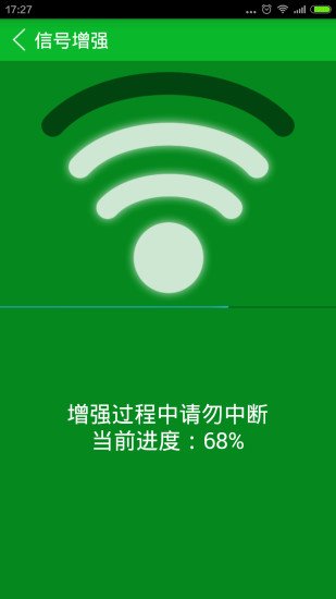 wifi信号增加器截图2