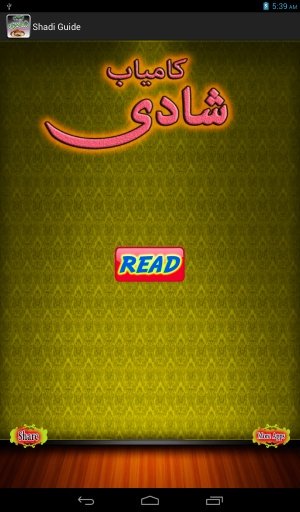 Kamyab Shadi Guide In Urdu截图6