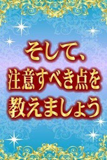 诞生日大占术オーラ透视占い【无料占い】截图3