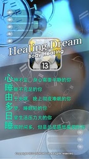 Healing Dream : Body Healing截图7