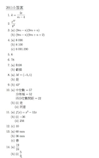 解题大师 - 香港会考数学截图9