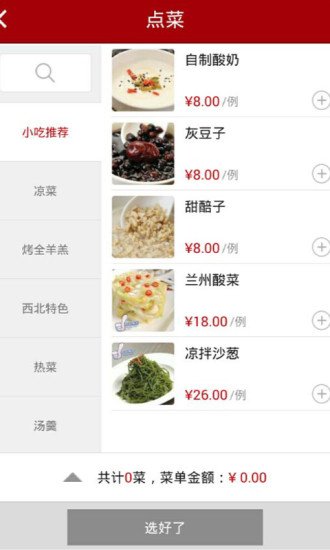 敦煌食府截图1