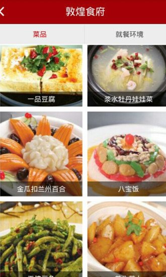 敦煌食府截图3