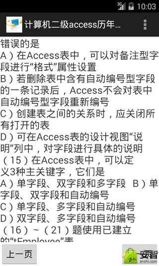 计算机二级access历年真题截图4