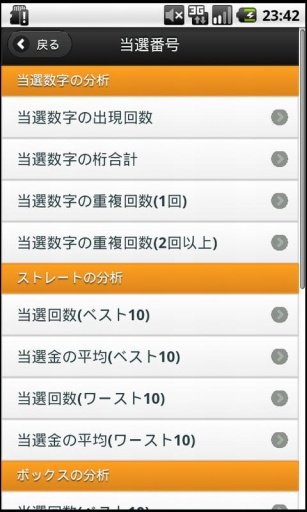 ナンバーズ3通信 Numbers3当选数字分析截图2