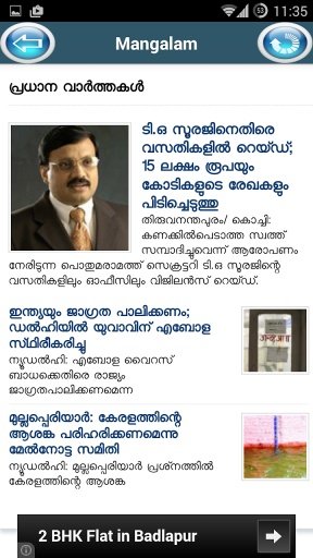 Malayalam Newspapers - India截图6