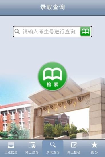 三江学院截图4