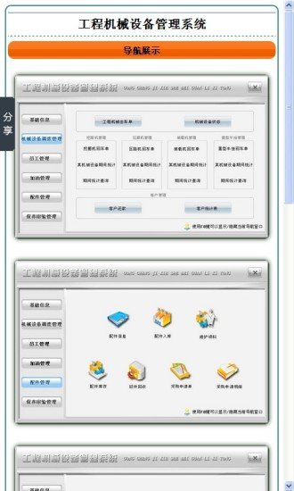 工程机械设备管理系统截图3