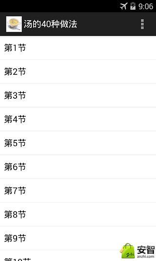汤的40种做法截图3
