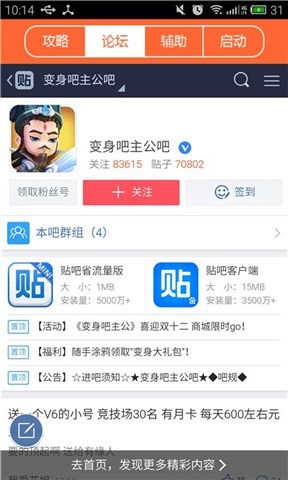 变身吧主公进阶攻略截图3