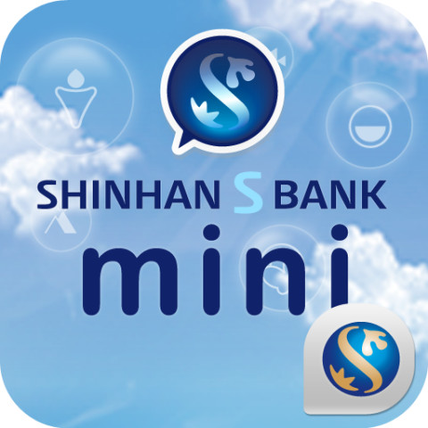 신한S뱅크 MINI截图1