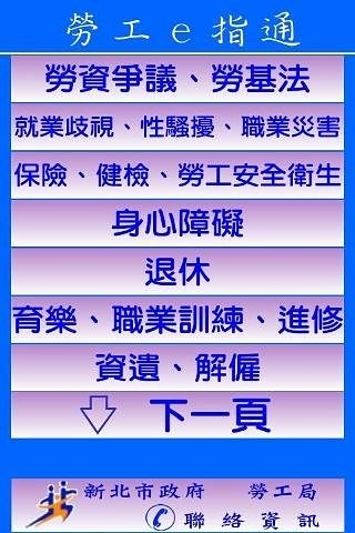 勞工E指通截图1