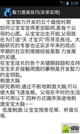 智力提高技巧截图1