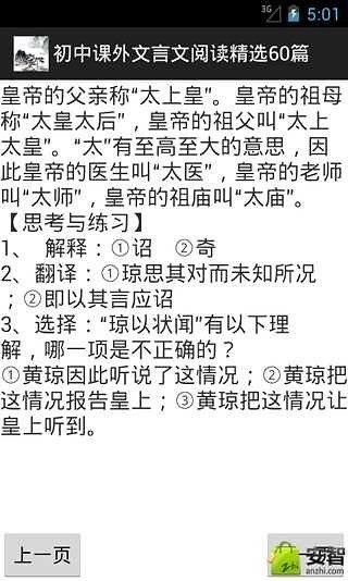 初中课外文言文阅读精选截图5