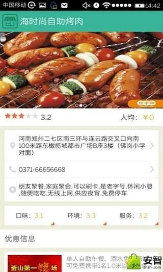 海时尚自助烤肉截图1