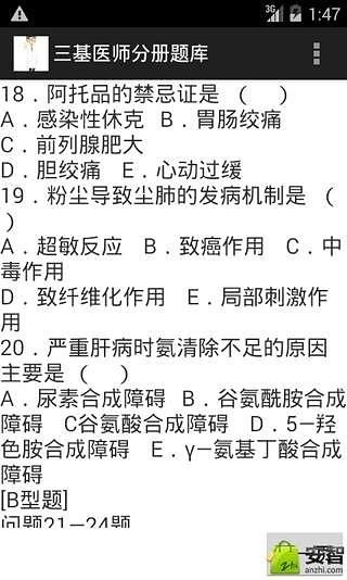 三基医师分册题库截图1