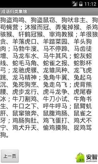 成语归类集锦截图2