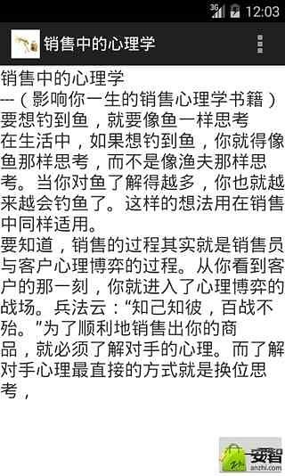 销售中的心理学截图3