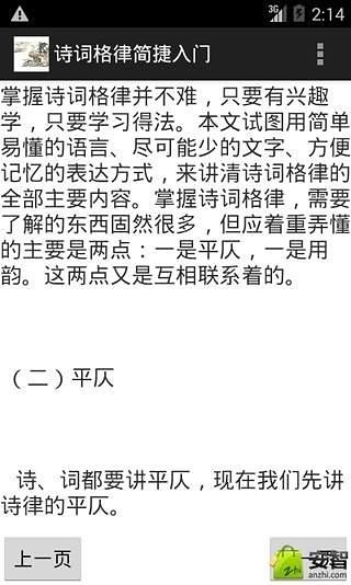 诗词格律简捷入门截图1