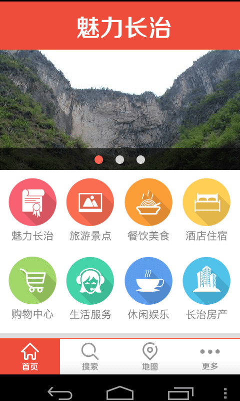 魅力长治截图2