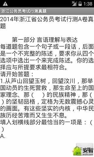 浙江公务员考试行测真题截图3