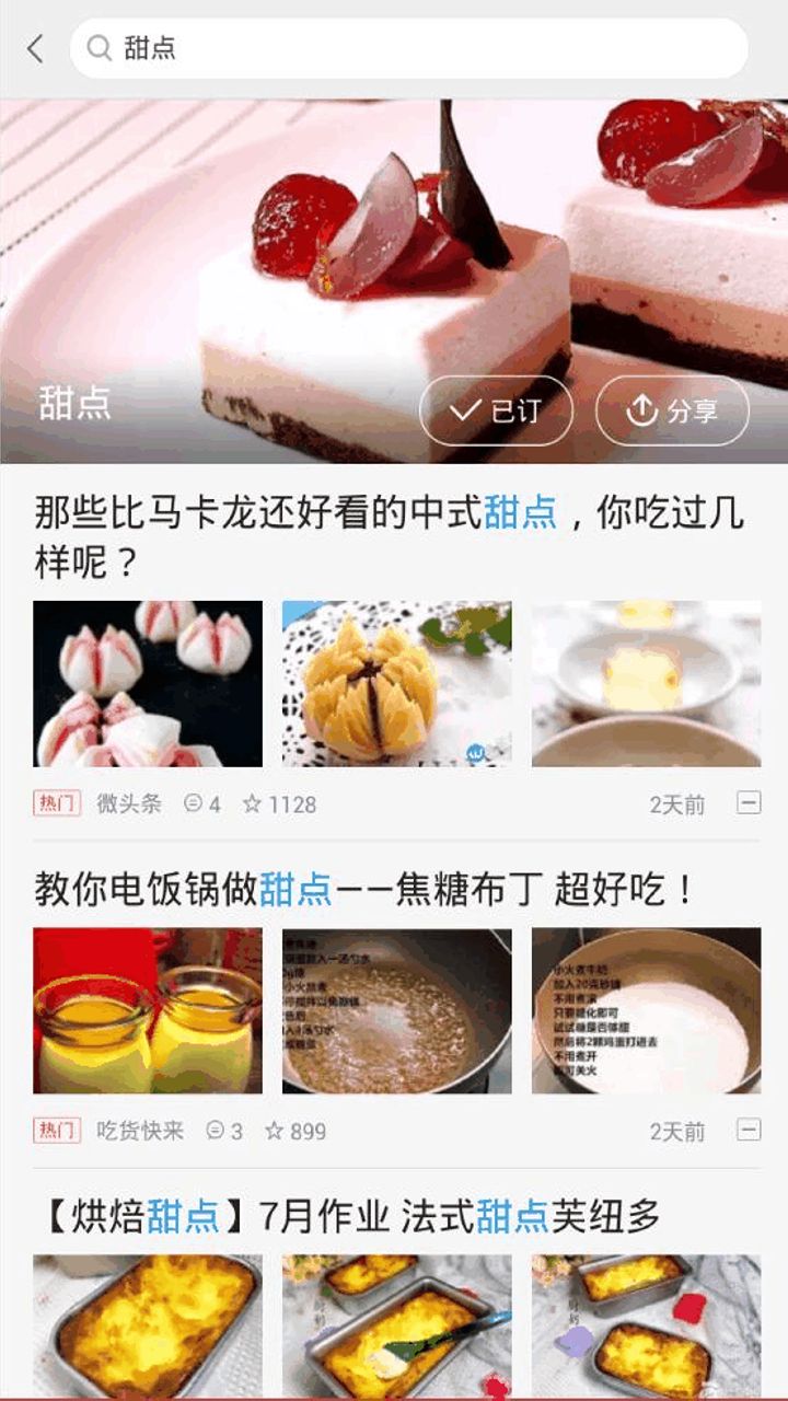 学做中华美食截图3