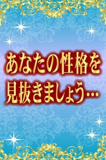 诞生日大占术オーラ透视占い【无料占い】截图4