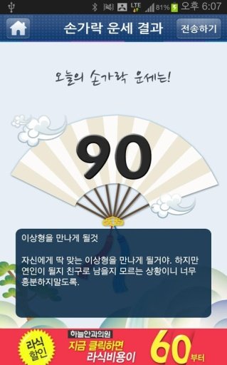 손가락 톡, 오늘의 운세, 커플 궁합, SNS공유截图1