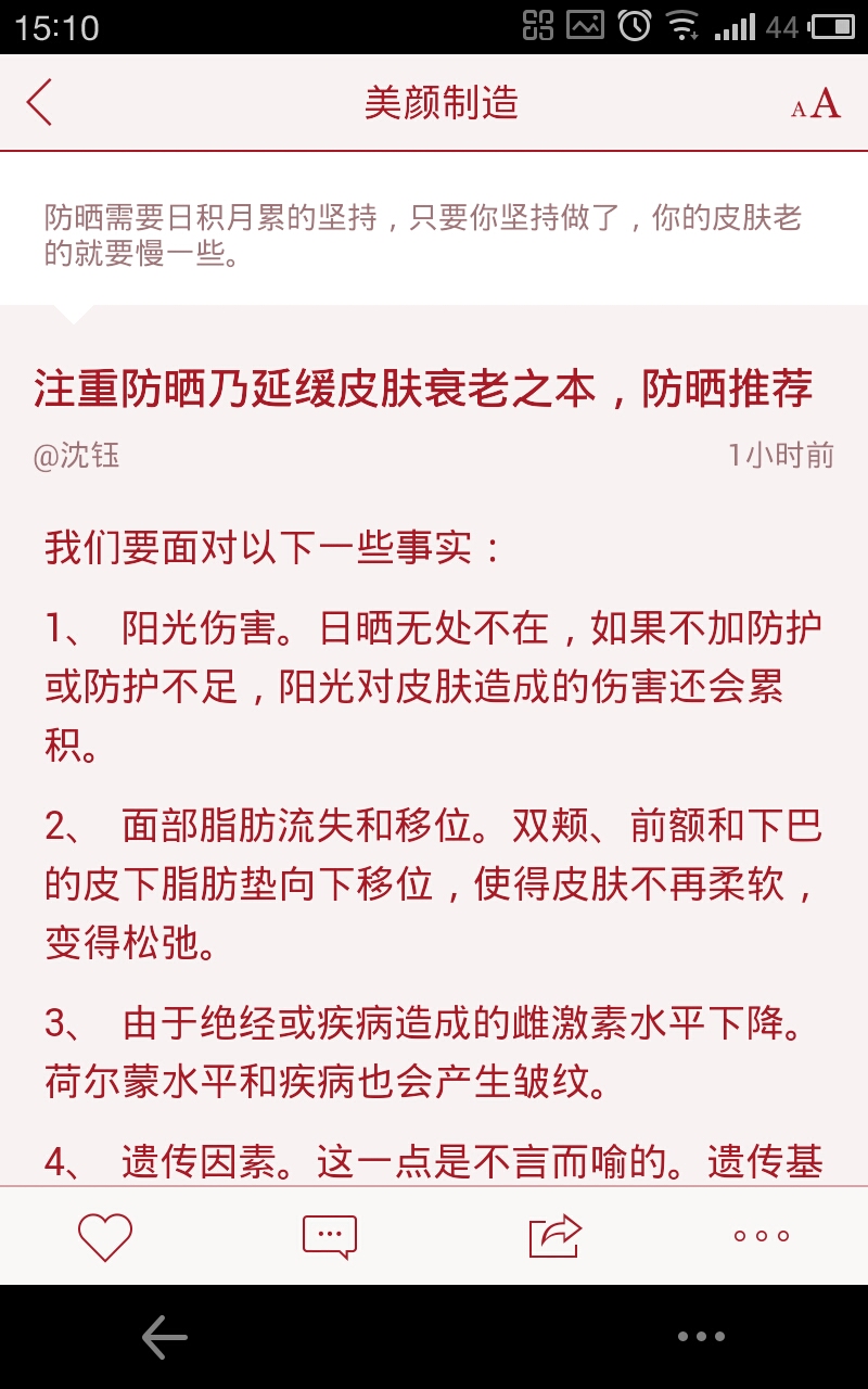 美颜制造截图5