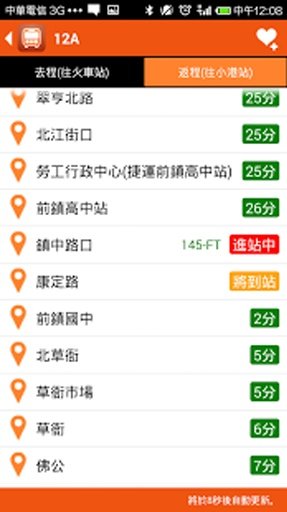 高雄公车动态 - 高雄市公车路线时刻表即时查询截图6