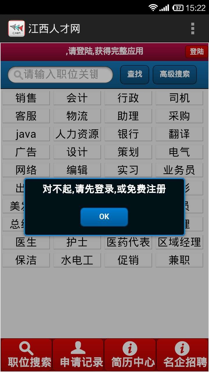 江西人才网截图3