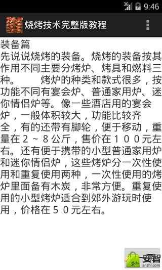 烧烤技术完整版教程截图8