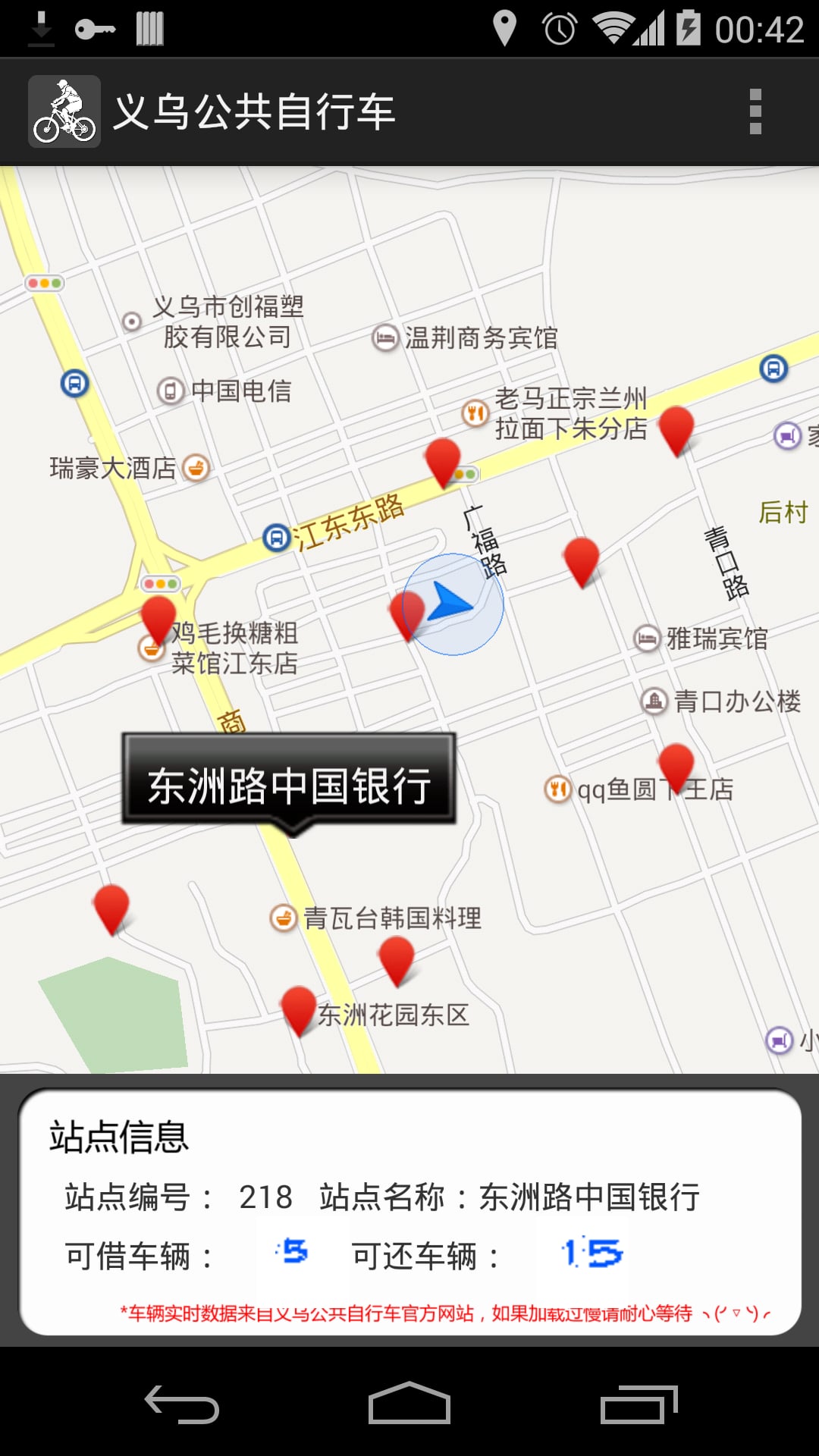 义乌公共自行车截图2