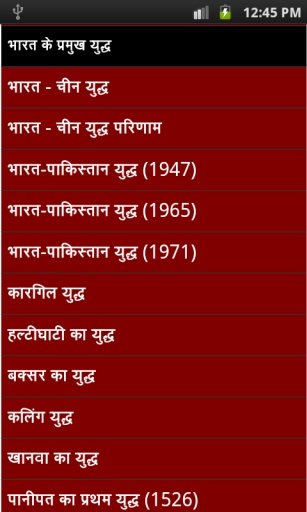 india history in hindi截图6