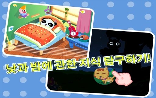 낮과밤-유아교육BabyBus截图5