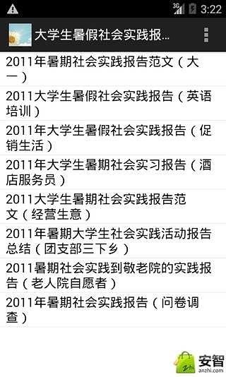 大学生暑假社会实践报告范文截图2