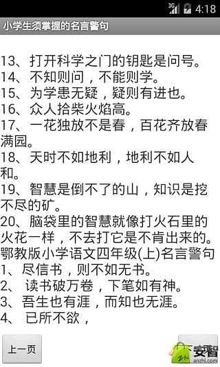 小学生须掌握的名言警句截图2